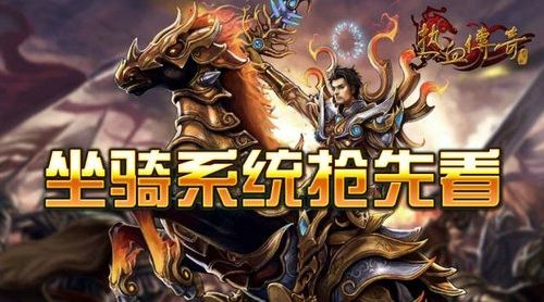 qq热血传奇秘境玩法详解：从准入到奖励获取实用指南